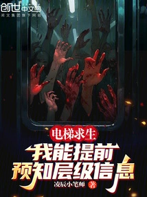 Elevator Survival: I Can Predict Level Information in Advance