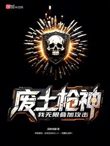 Wasteland Gunslinger, I Have Infinite Superimposed Attacks