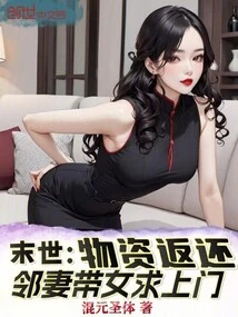 The End of the World: Supplies Are Returned, and the Neighbor's Wife Brings Her Daughter to Ask for Help