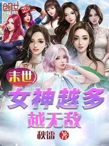 The End of the World: the More Goddesses There Are, the More Invincible They Become