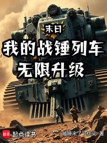 Doom: My Warhammer Train Unlimited Upgrades