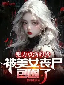 I Am Full of Charm, Surrounded by Beautiful Zombies