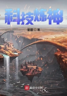 Technology Refining the Gods