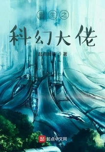 The Reborn Sci-fi Boss