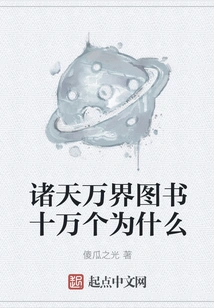 One Hundred Thousand Whys in the Book of All Heavens and All Realms