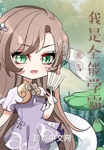 Rebirth: I Am an All-round Academic Master