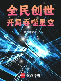 Creation of the World by All People, Starting from Devouring