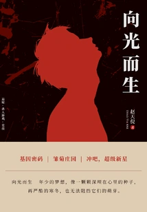 Born Towards the Light