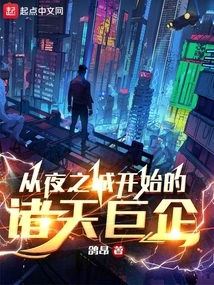 The Giants of the Universe Starting from Night City