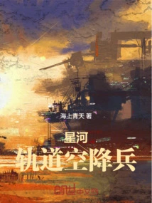 Galaxy: Orbital Drop Troopers