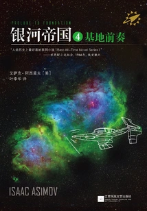 Galactic Empire 4: Foundation Prelude