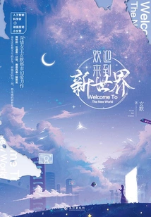 Welcome to the New World