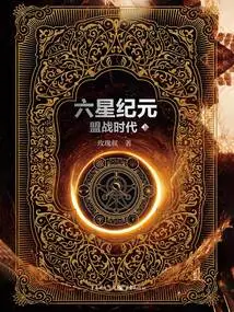 Six-star Era: the Era of Alliance War