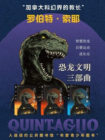 Dinosaur Civilization Trilogy (set of 3 Volumes·world Science Fiction Masters Series)