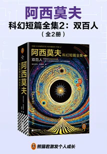 The Complete Collection of Asimov's Science Fiction Short Stories 2: the Two Hundreds (2 Volumes in Total)