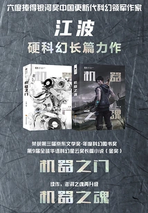 Machine Gate + Machine Soul