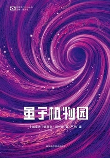 Quantum Botanical Garden