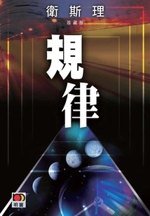 Laws (wesley Collector's Edition)