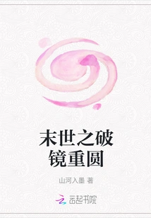 Reunion of Broken Mirrors in the Apocalypse