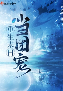 Reborn as a Group Favorite at the End of the World