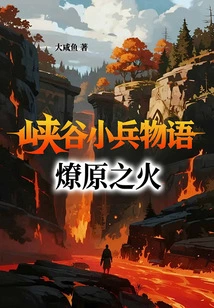 Canyon Soldier Story: Prairie Fire