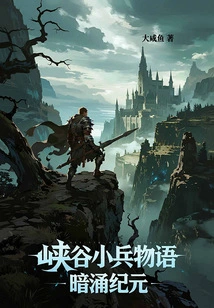 Canyon Soldier Story: Undercurrent Era