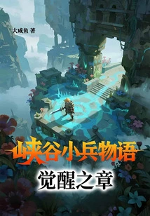 Canyon Soldier Story: Chapter of Awakening