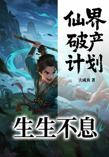 Fairy World Bankruptcy Plan: Endless Life