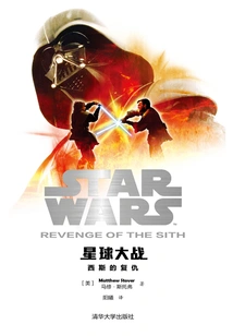 Star Wars: Revenge of the Sith