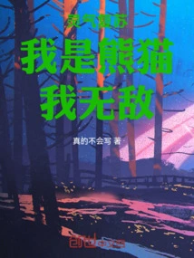 Resurrection of Spiritual Energy: I Am a Panda, I Am Invincible