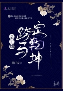 Princess, She Rides on a Horse to Decide the Future