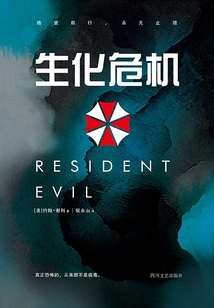 Resident Evil (official Movie Novel)