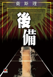 Backup (wesley Collector's Edition)