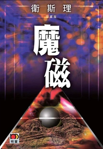 Magnetism (wesley Collector's Edition)