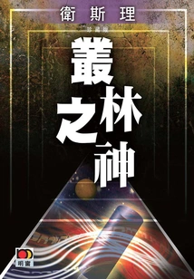 Jungle God (wesley Collector's Edition)