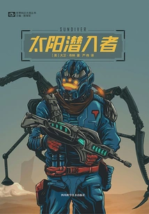 Sun Diver (the First Part of the "ascension Series" Produced by Science Fiction World)