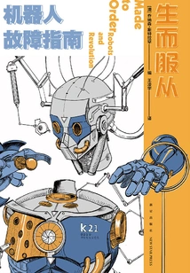 Born to Obey: a Guide to Robot Malfunctions