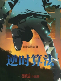 Reverse Time Algorithm