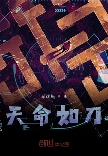 Destiny is Like a Knife