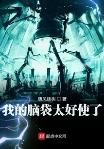 It's Really Not My Fault That I'm Too Smart