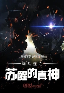 The Awakened True God of Xiongbinglian