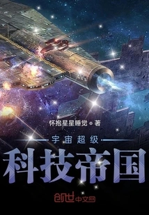 Universe Super Technology Empire