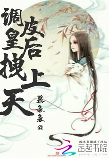 The Naughty Queen Drags Her to the Sky