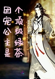 The Group Pet Princess is a Top-notch Green Tea