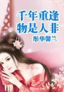 Thousands of Years of Reunion, Things Have Changed and People Have Changed