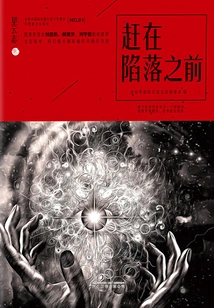 Nebula 1: Before it Falls