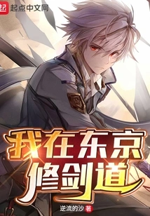 I Practice Kendo in Tokyo