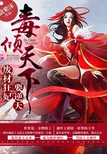 The Good-for-nothing Crazy Concubine is About to Go Against the Will of Heaven