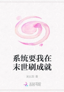 The System Wants Me to Earn Achievements in the Last Days