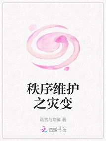 Catastrophic Maintenance of Order